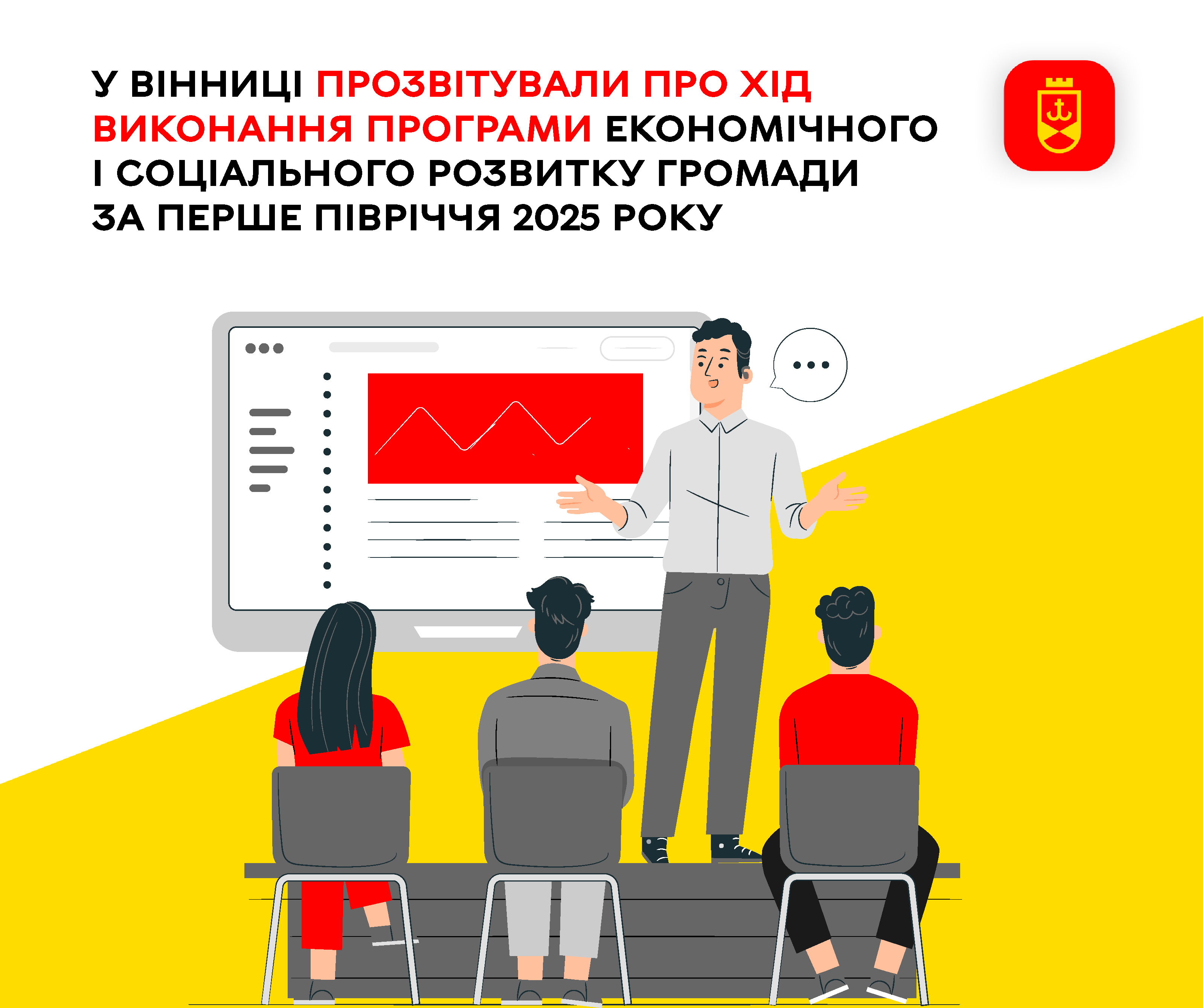 У Вінниці прозвітували про хід виконання Програми економічного і соціального розвитку громади за перше півріччя 2025 року